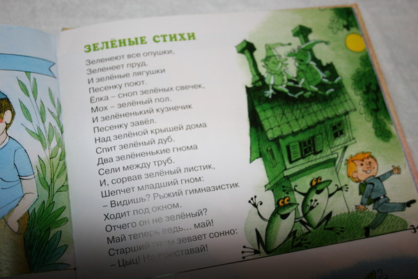 Стихотворение зеленые стихи