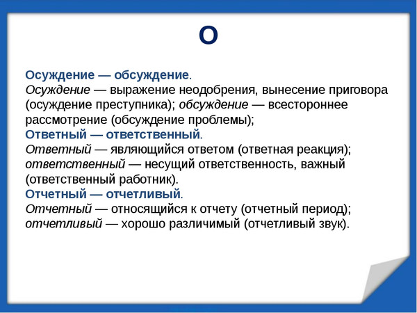 Обсудим предложи. Осуждение обсуждение. Примеры осуждения человека. Осуждение это определение. Обсуждение и осуждение разница.