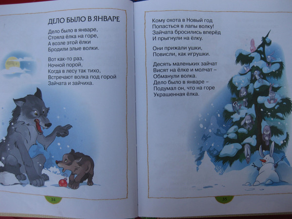 Стих дело было в январе. Агния Барто дело было в январе стихотворение. Стихотворение стояла елка на горе. Стихотворение дело было в январе. Стих Агния Барто дело было в январе.