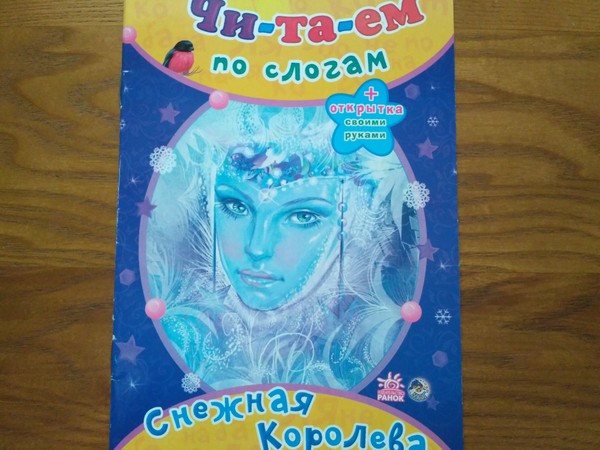 Моя любимая книга снежная королева проект