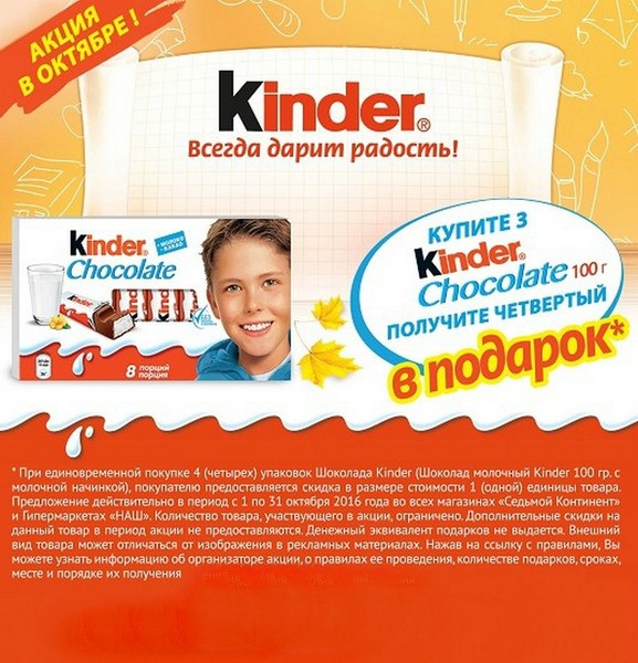 Акции киндер. Акции на киндер сюрприз в магазинах. Киндер акция. Акции киндер. Киндер пингви акция 2019.