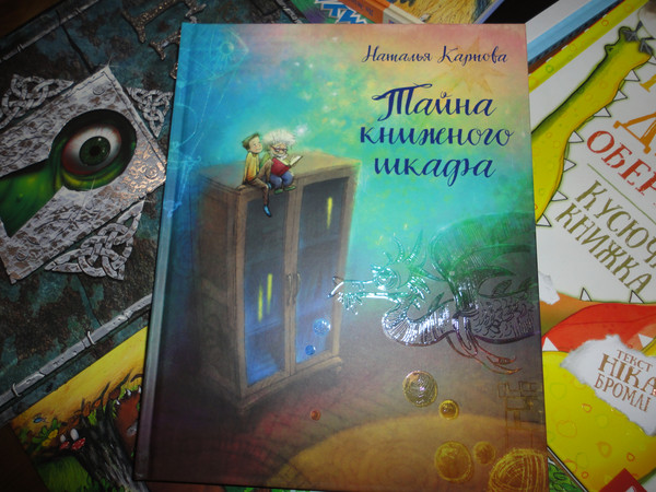 Наталья карпова тайна книжного шкафа