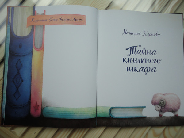 Наталья карпова тайна книжного шкафа