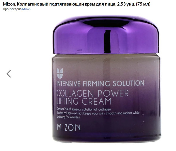 Mizon collagen power lifting cream. Мизон коллаген лифтинг крем. Крем Mizon Collagen Power Lifting 70 мл. Mizon Collagen Power Lifting Cream 75ml.