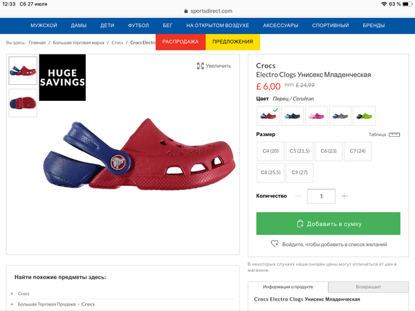 sports direct crocs