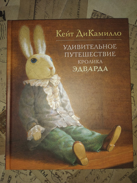 Удивительное приключение кролика. Кейт ДИКАМИЛЛО приключения кролика Эдварда. Кейт ди Камилло удивительное путешествие кролика Эдварда. Кейт ДИКАМИЛЛО про кролика Эдварда. Удивительное путешествие кролика Эдварда книга.